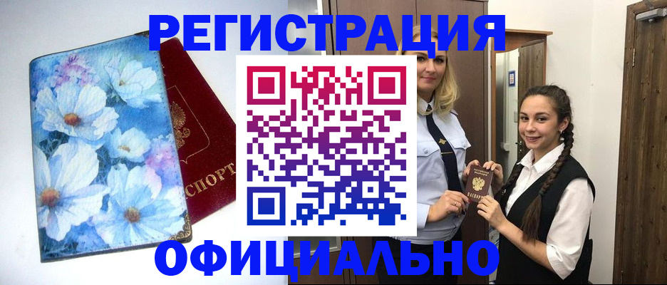 регистрация в Нефтегорске