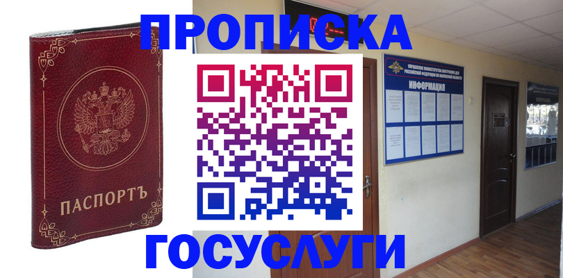 временная регистрация для школы в Нефтегорске