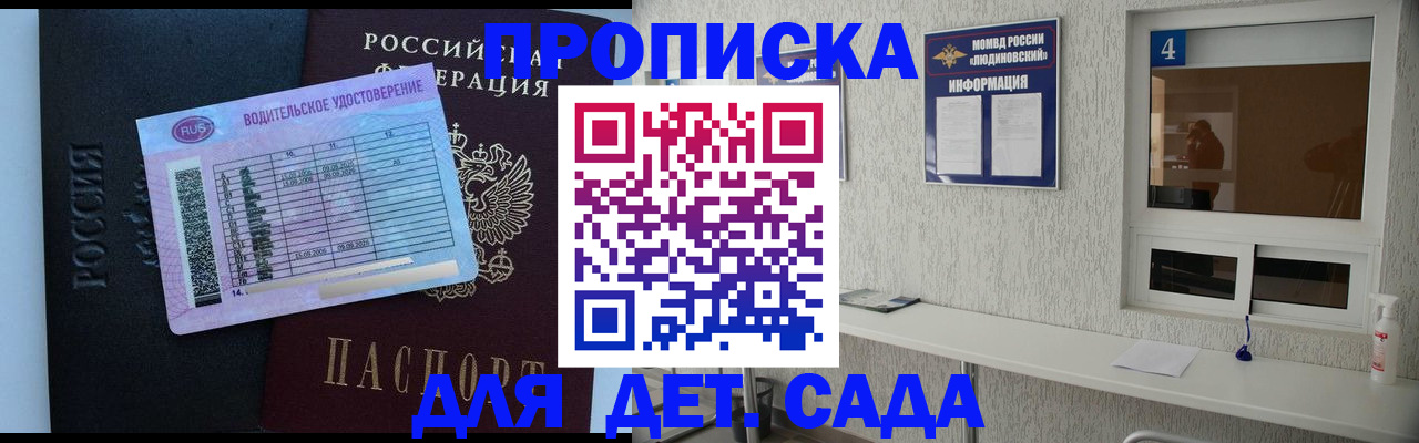 прописка ребенка в Нефтегорске