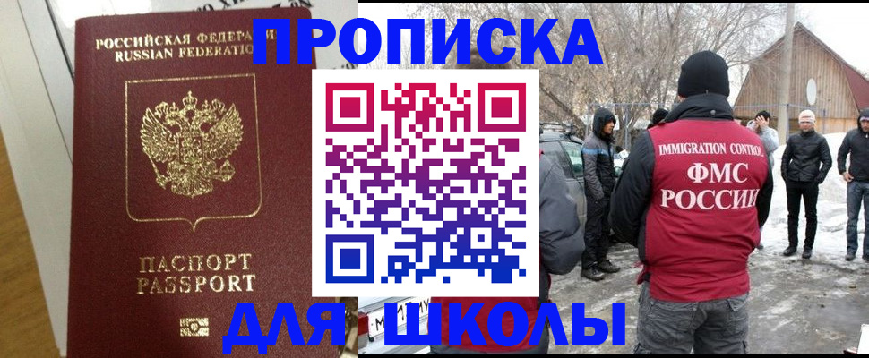прописка законно в Нефтегорске